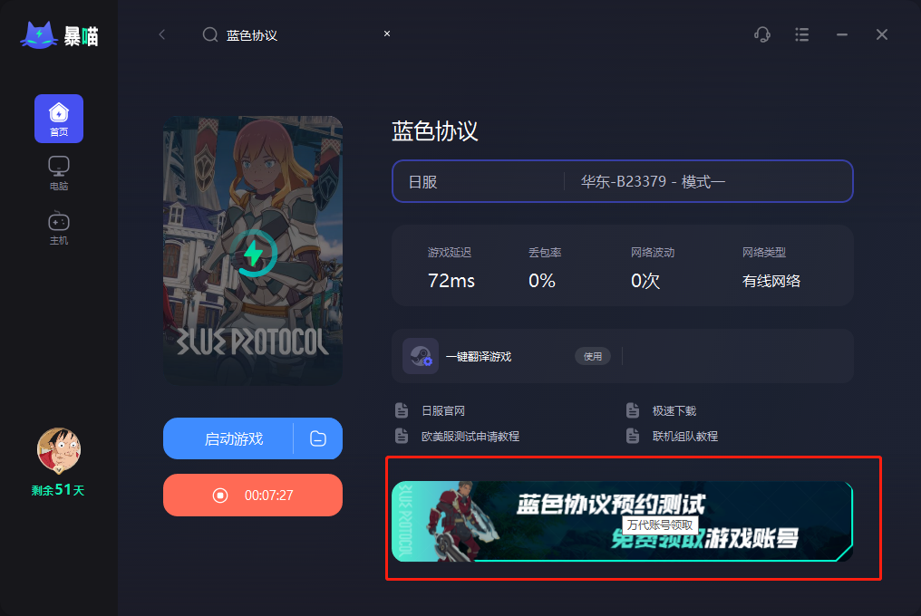 蓝色协议账号领取