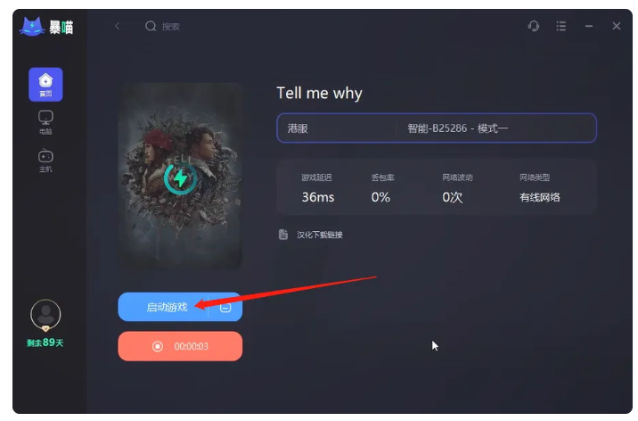 tell me why加速器