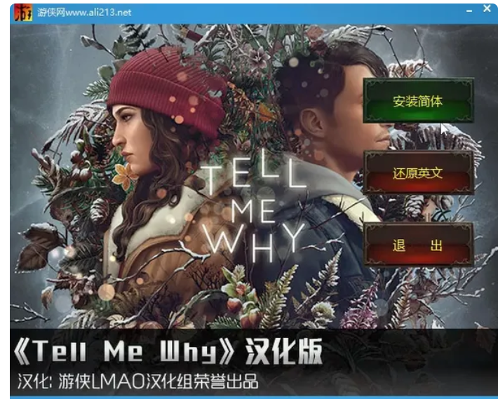 tell me why汉化
