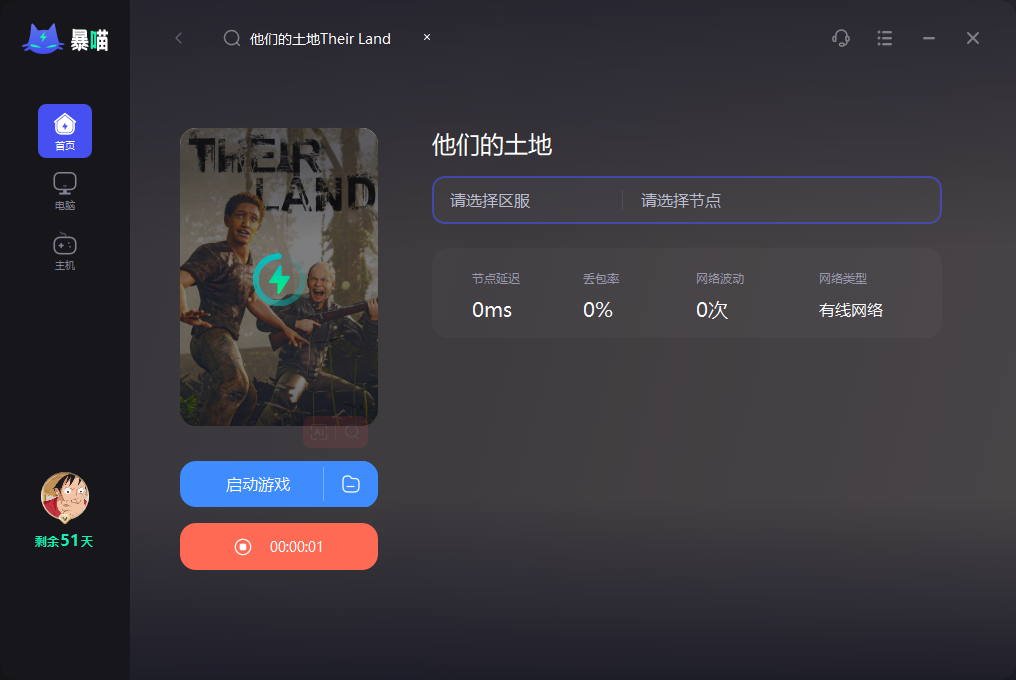 他们的土地Their Land加速器推荐