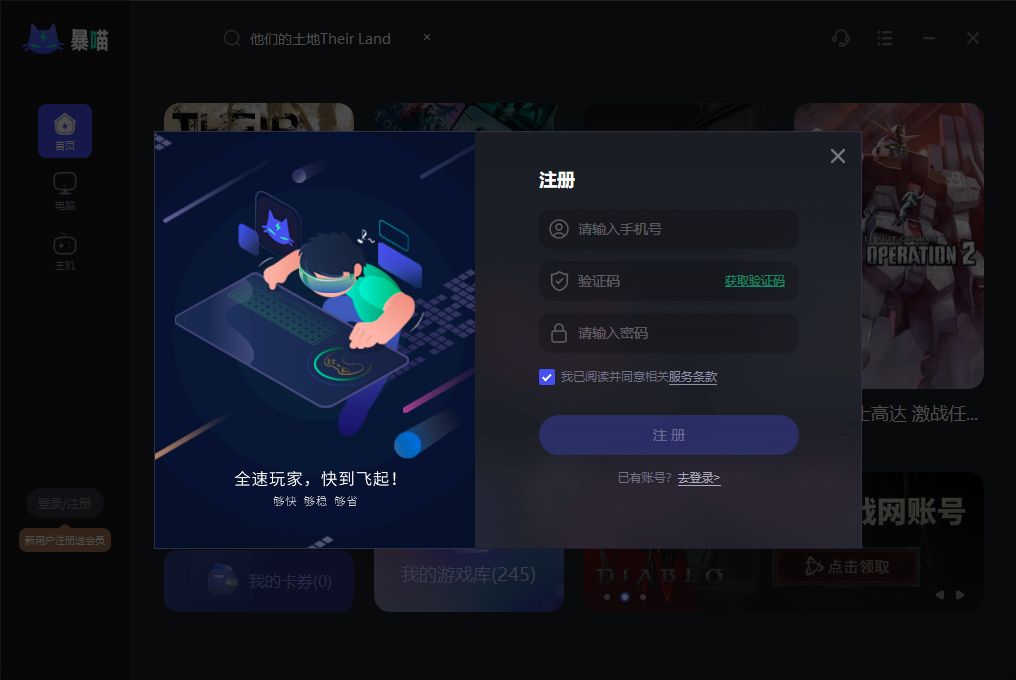 他们的土地Their Land加速器推荐
