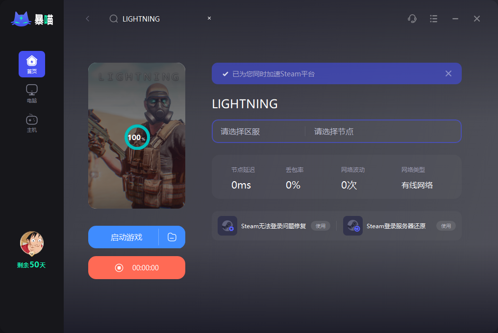 LIGHTNING加速器推荐