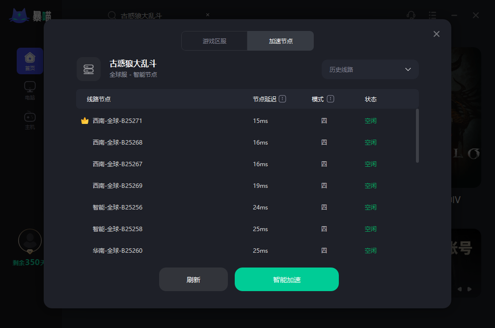 古惑狼大乱斗加速器