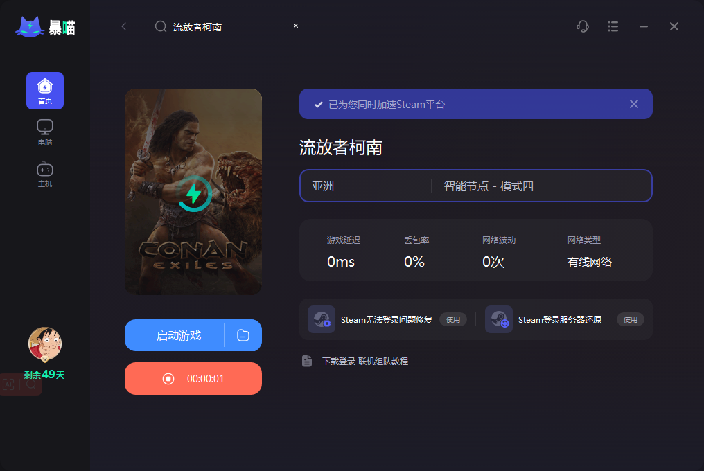 流放者柯南联机加速器推荐