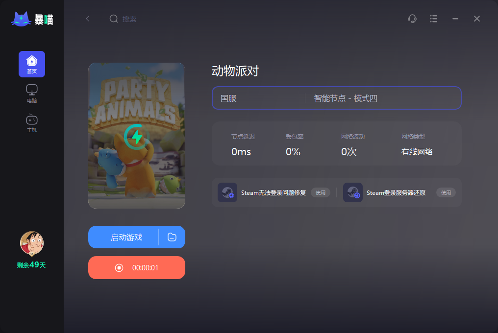动物派对联机加速器下载