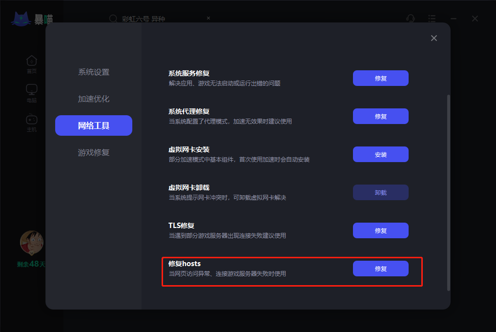 彩虹六号 异种卡顿掉线丢包的解决方法