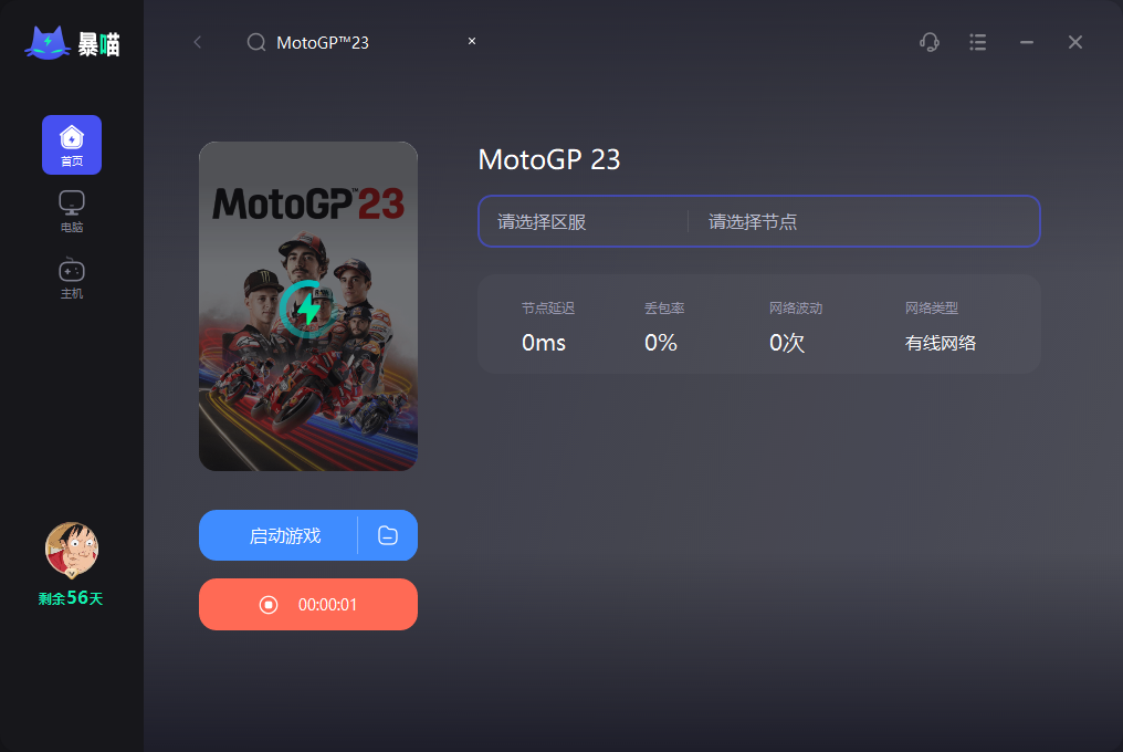 MotoGP 23联机加速器推荐