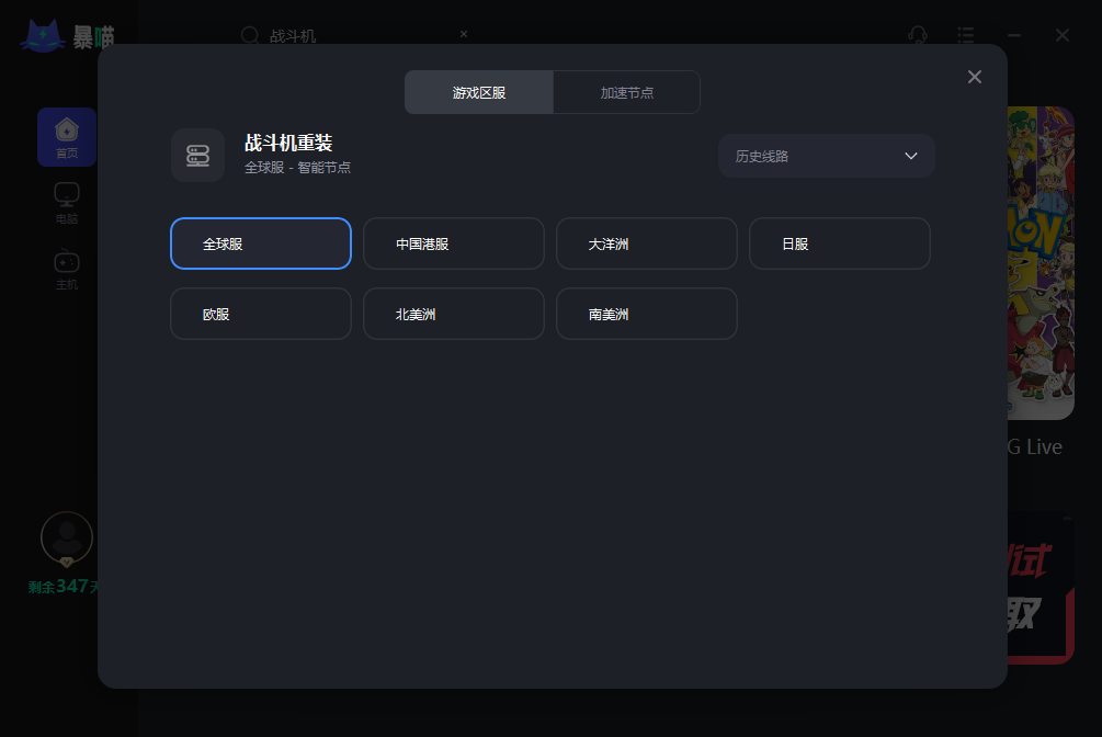 战斗机重装BattleBit Remastered加速器