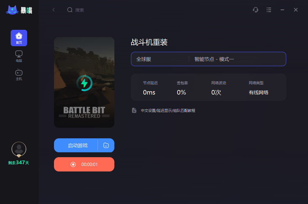 战斗机重装BattleBit Remastered加速器