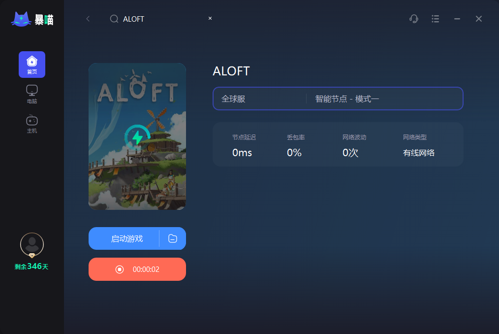ALOFT游戏加速器