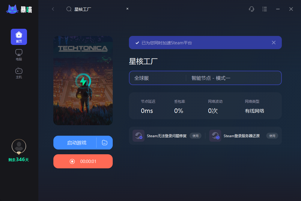 星核工厂Techtonica加速器