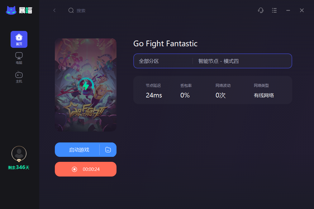 奇妙大作战Go Fight Fantastic加速器