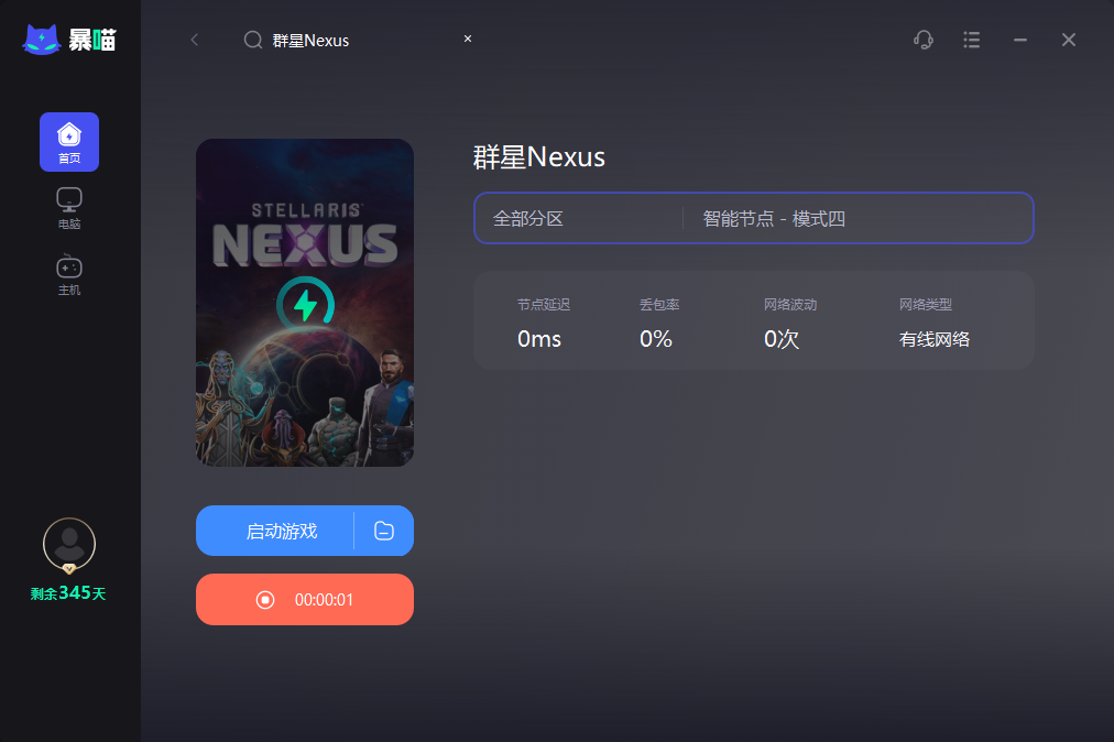 群星Nexus加速器