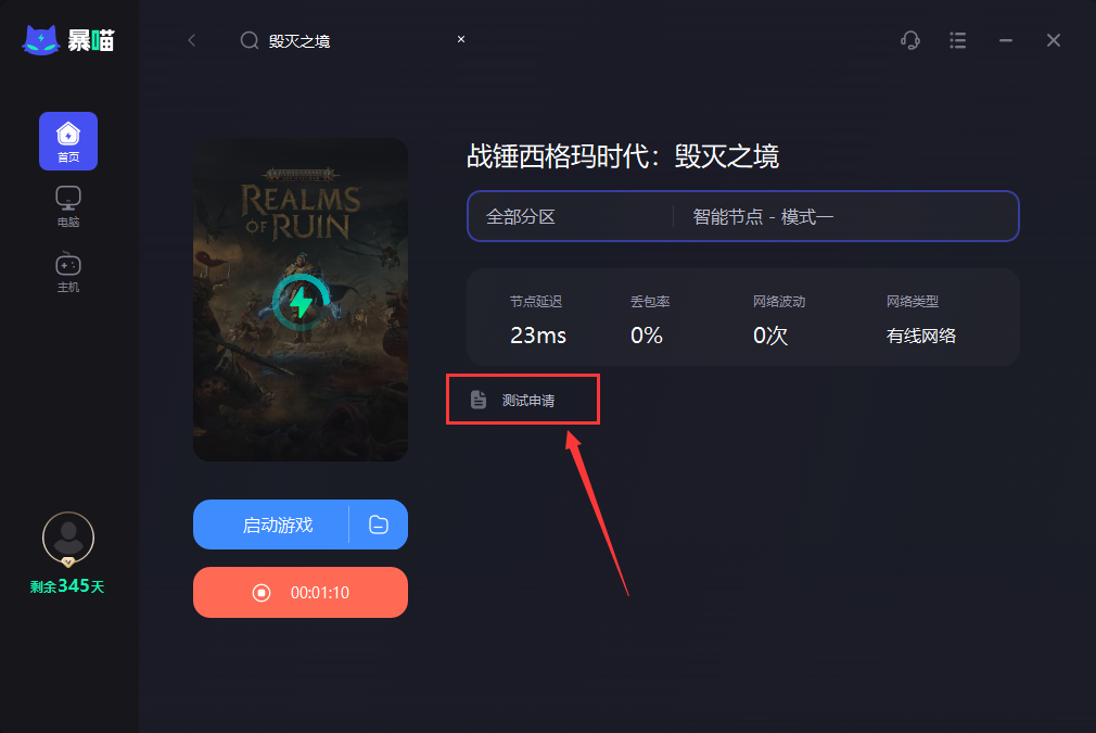 战锤西格玛时代毁灭之境加速器