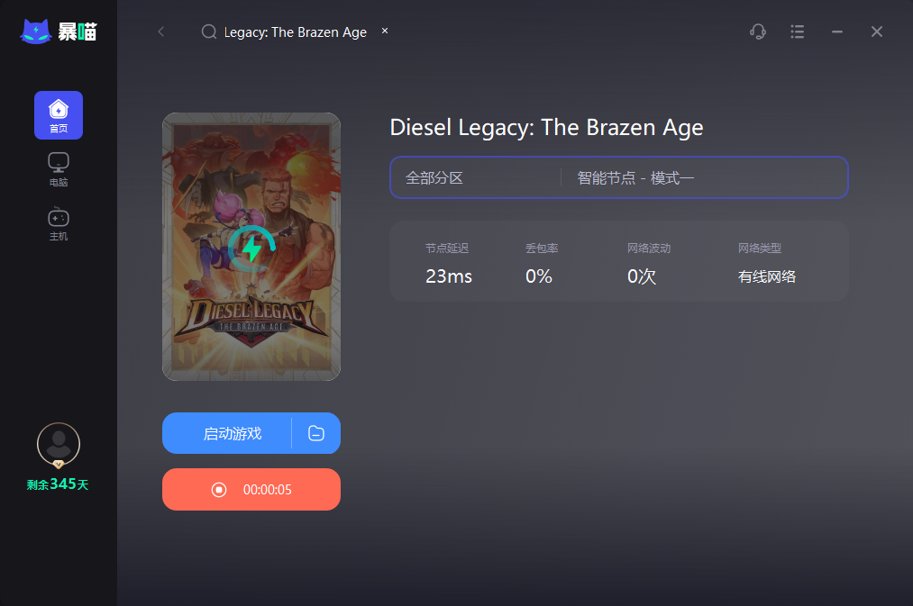 Diesel Legacy: The Brazen Age加速器