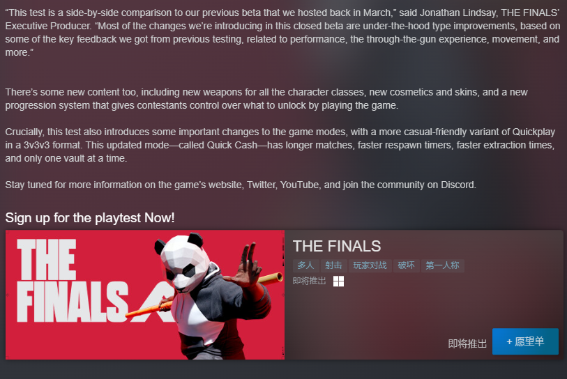 最终决战the finals测试公告