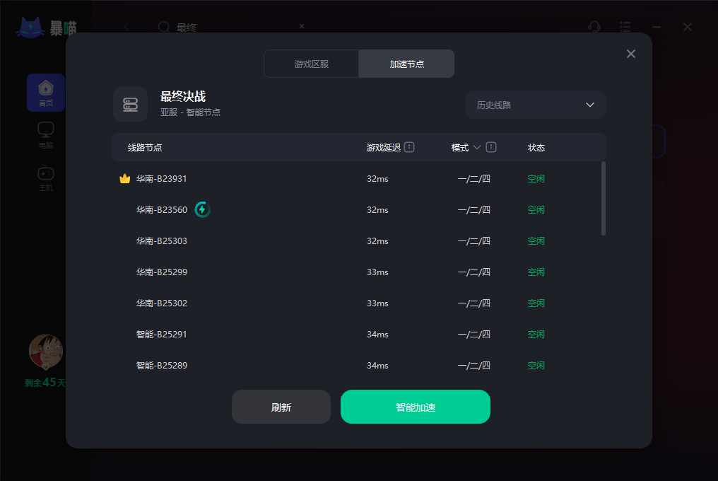 最终决战THE FINALS联机失败