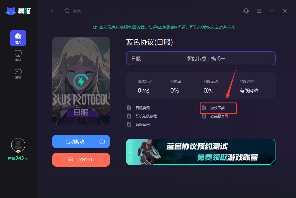 蓝色协议加速器