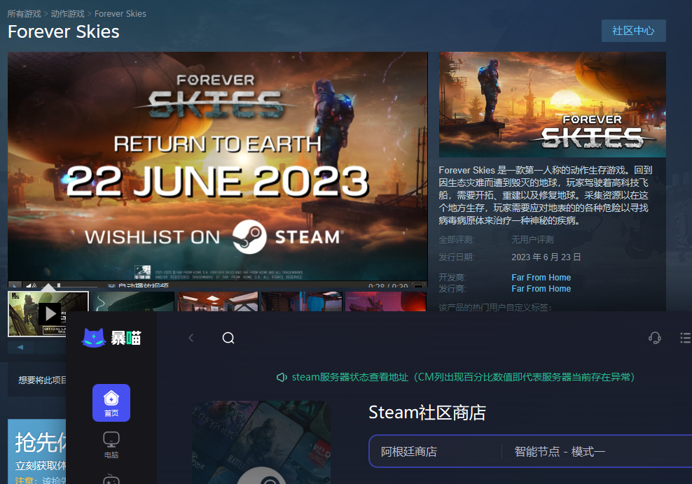 Forever Skies下载