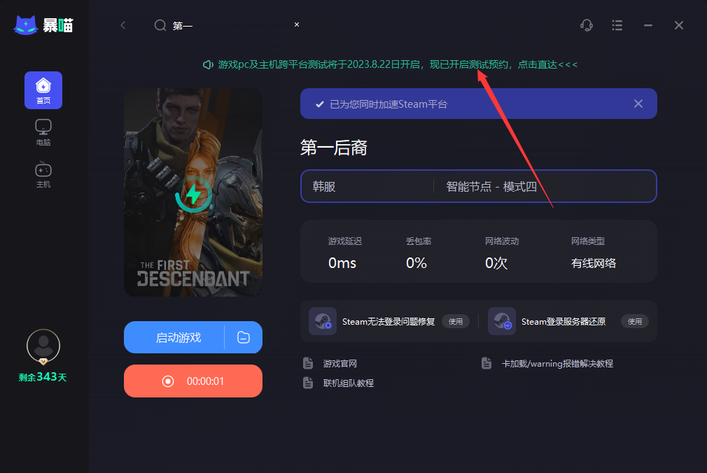 第一后裔加速器
