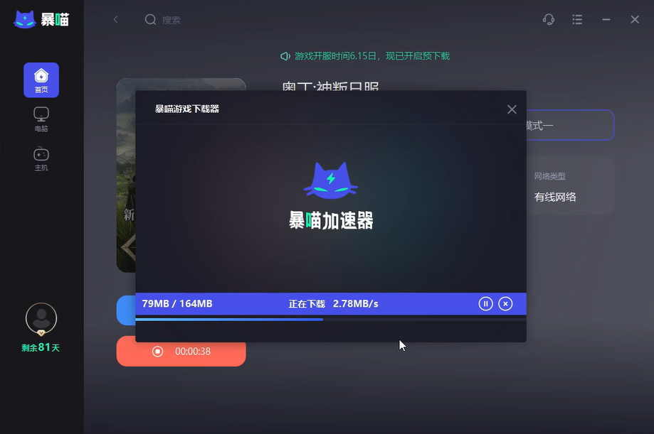 奥丁神叛日服加速器