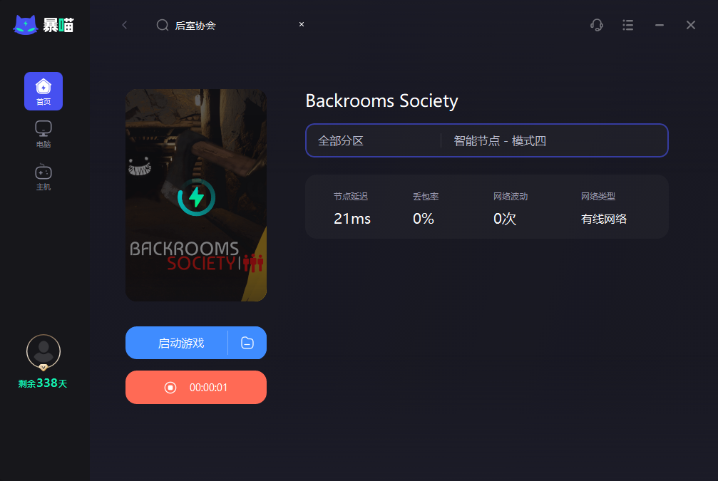 后室协会Backrooms Society加速器