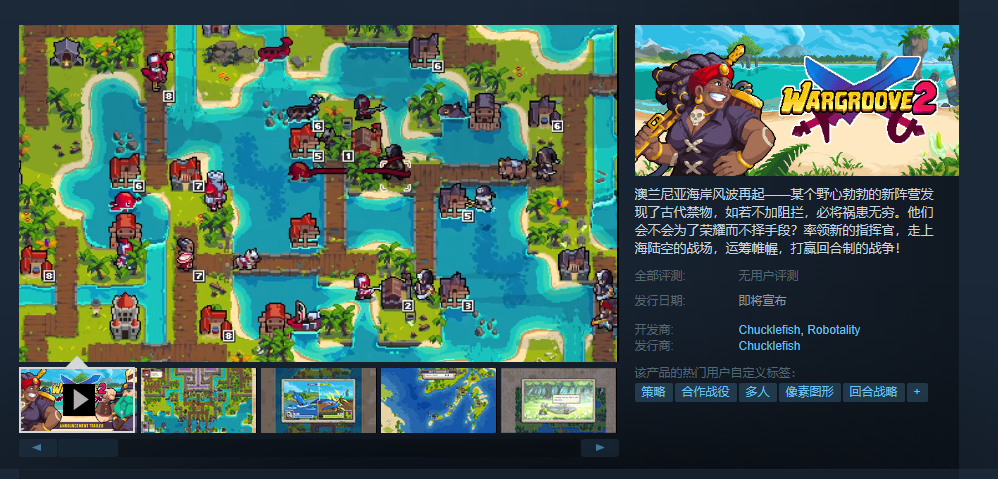 战律2Wargroove 2 steam