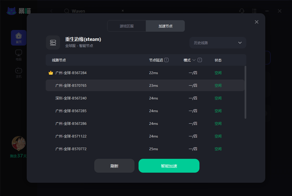 重生边缘联机进不去闪退
