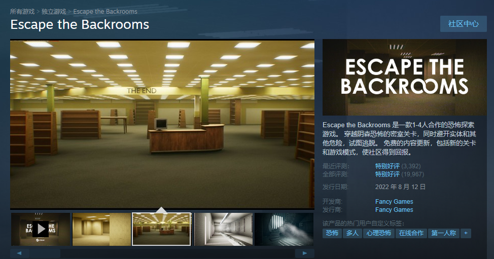 Escape the Backrooms逃离后室