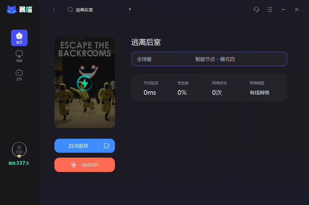 Escape the Backrooms逃离后室免费加速器