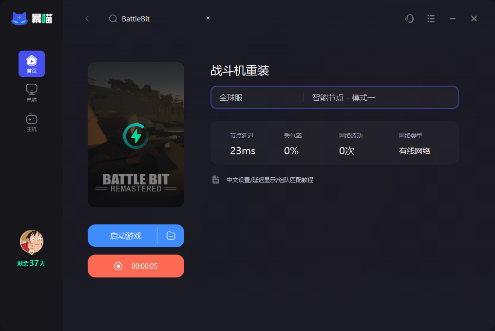 战斗机重装BattleBit加速器推荐