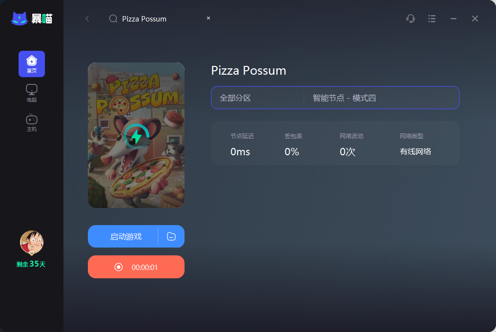 Pizza Possum 披萨负鼠加速器推荐