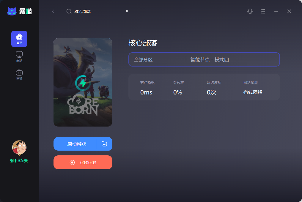 核心部落联机加速器推荐
