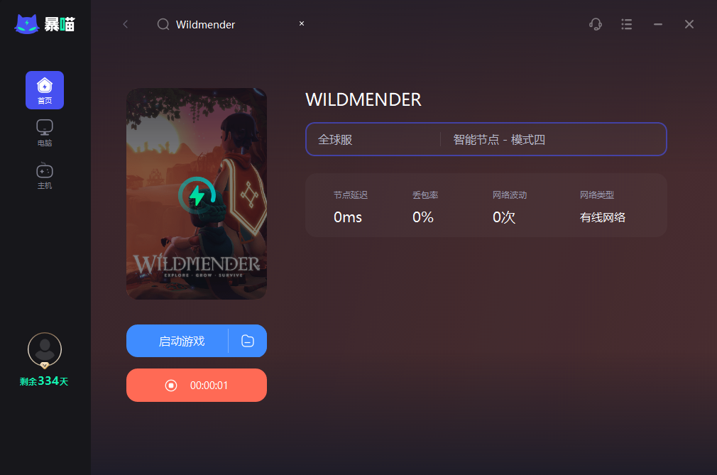 Wildmender加速器