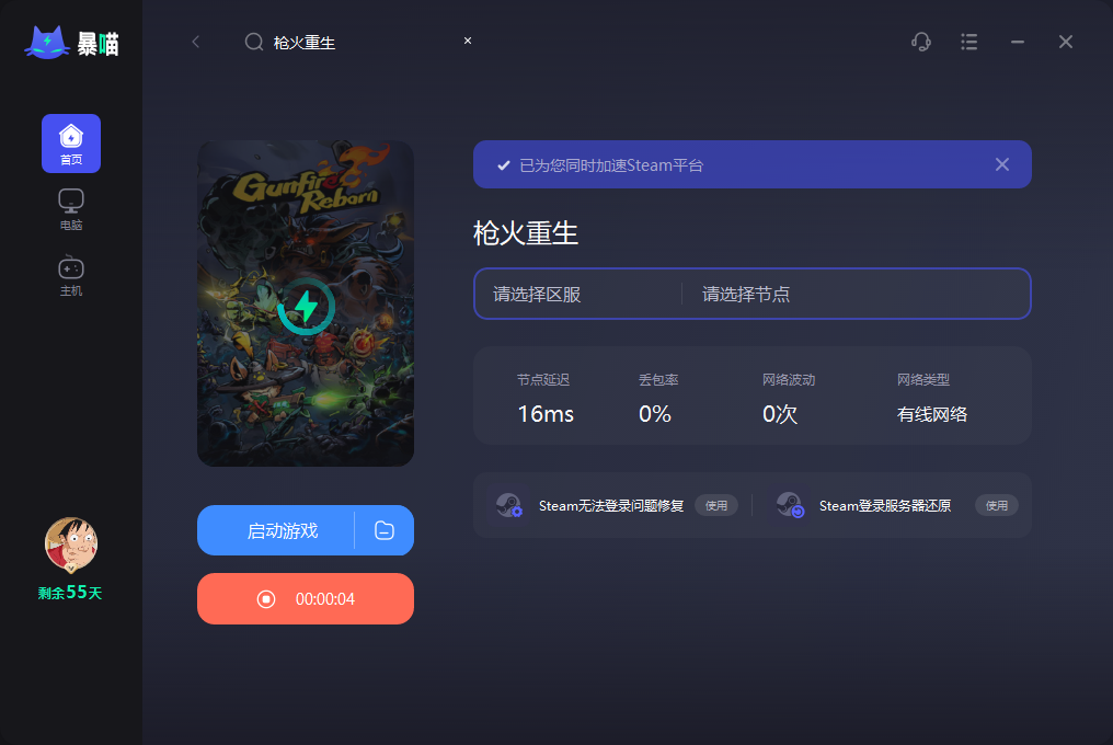 枪火重生 - 神谋巧匠联机加速器推荐