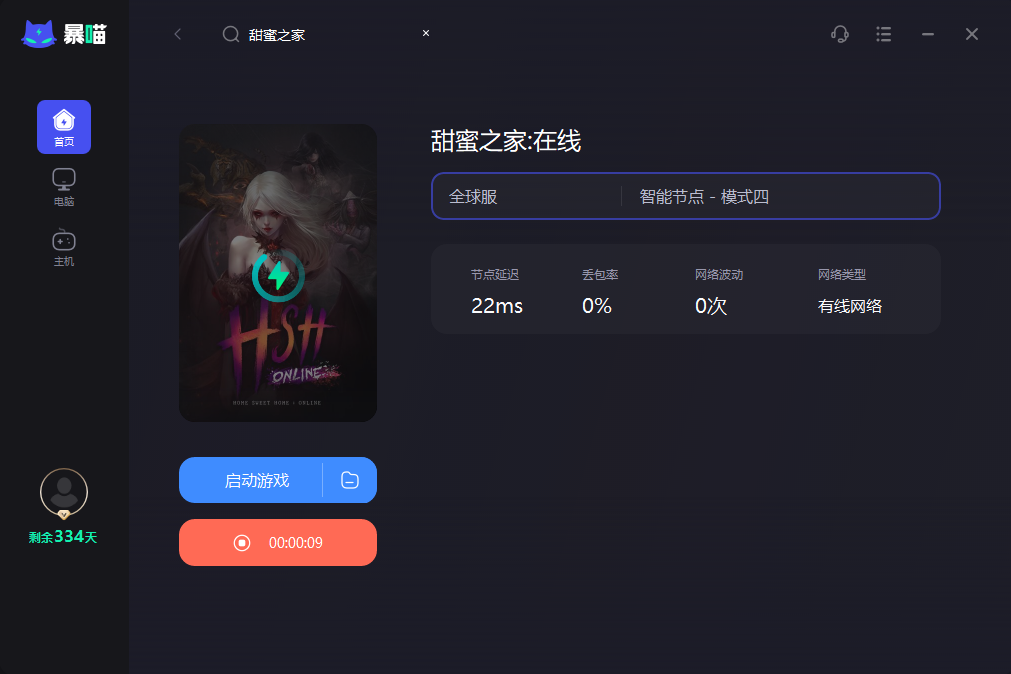 甜蜜之家在线加速器