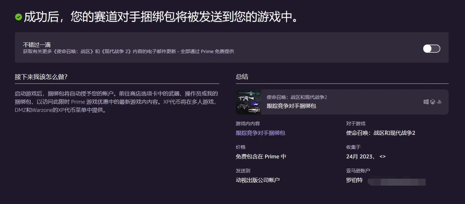 使命召唤19、战区2亚马逊6月礼包领取教程方法