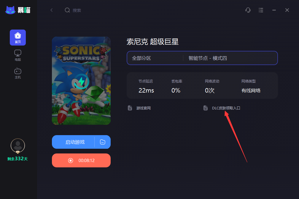 索尼克超级巨星加速器