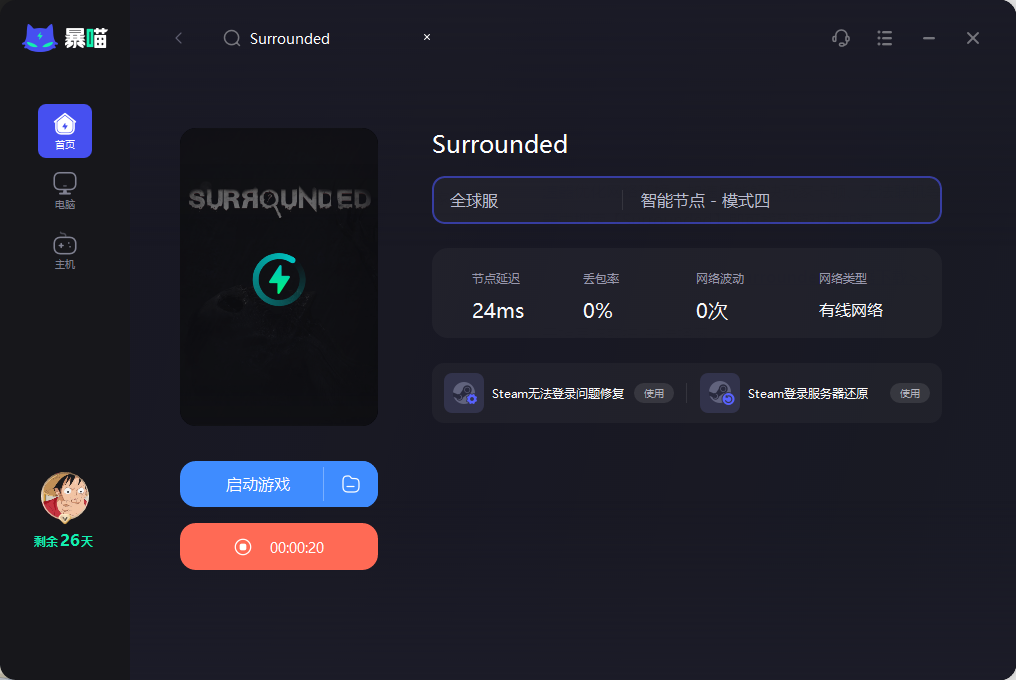 Surrounded 联机加速器推荐