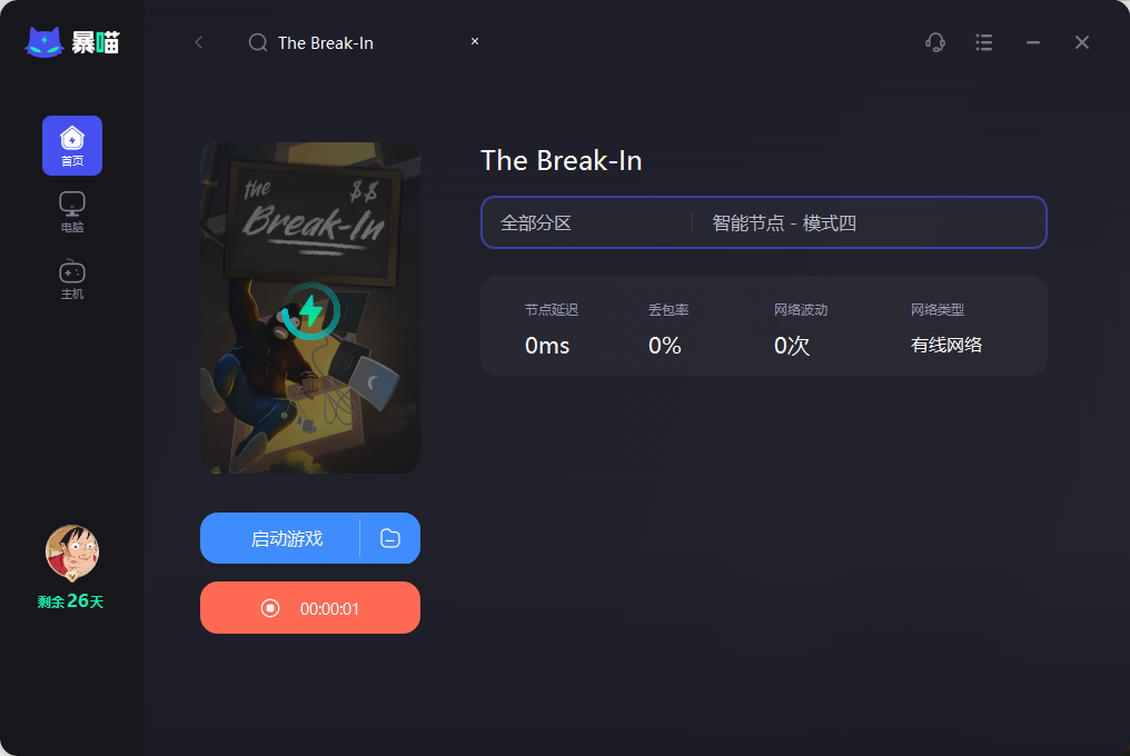 The Break-In联机加速器