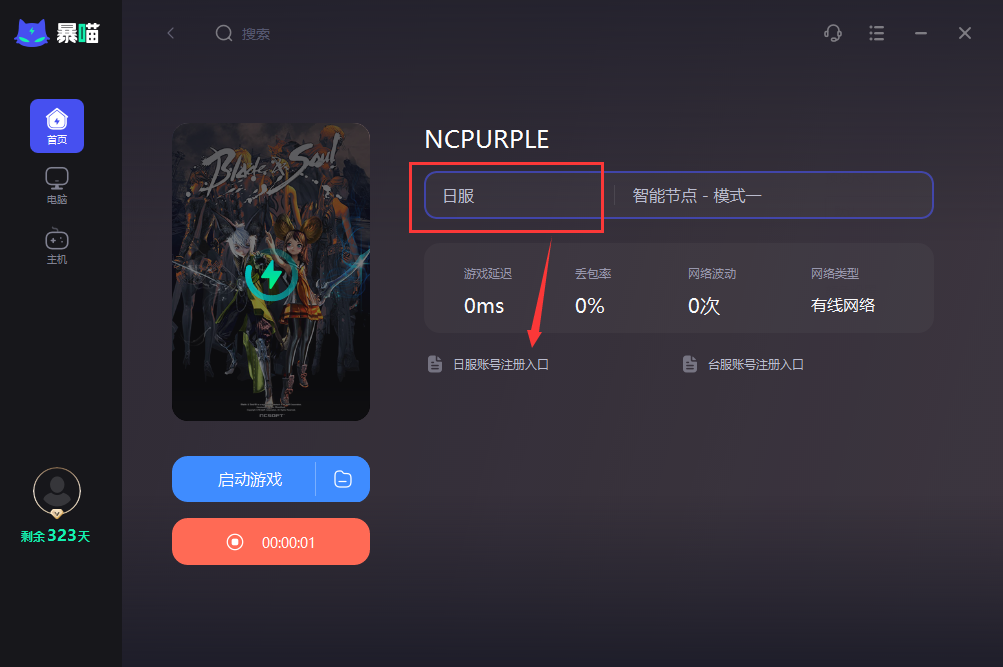 剑灵2PURPLE/PLAYNC账号台服/日服注册教程