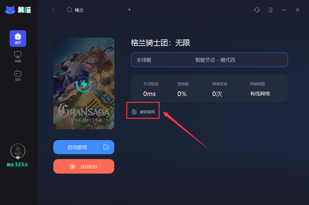 格兰骑士团:无限(GranSaga:Unlimited)加速器