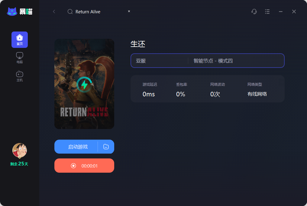 Return Alive生还联机加速器下载