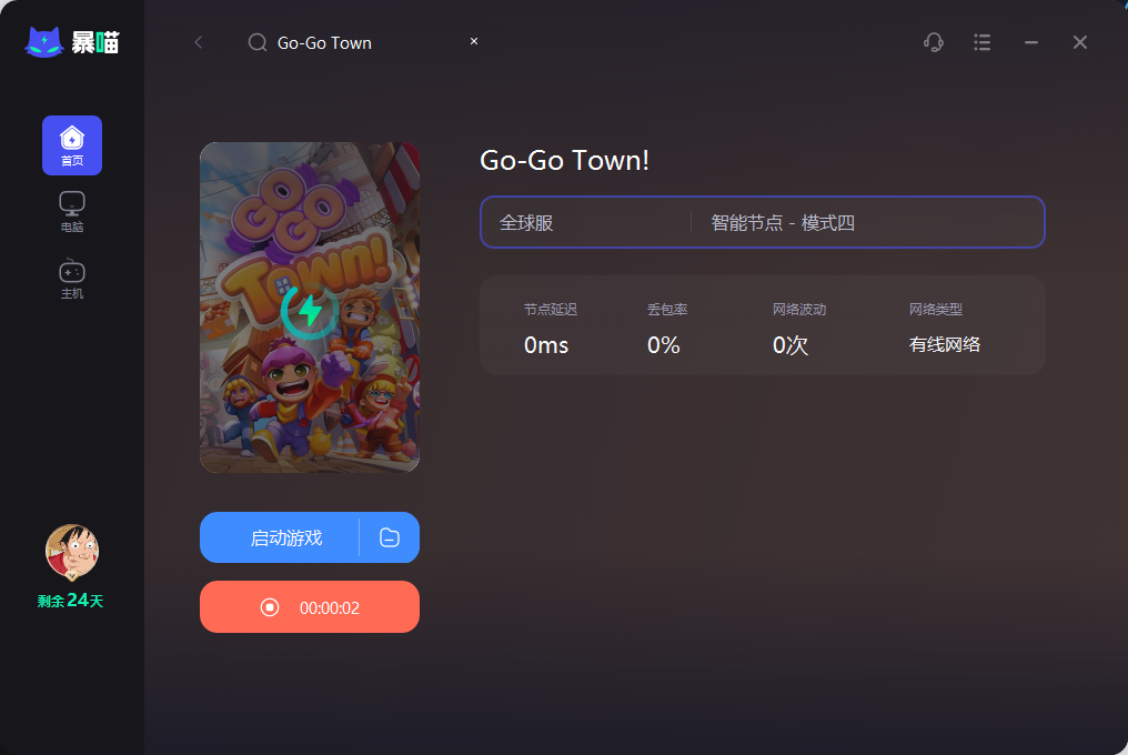 Go-Go Town!加速器推荐