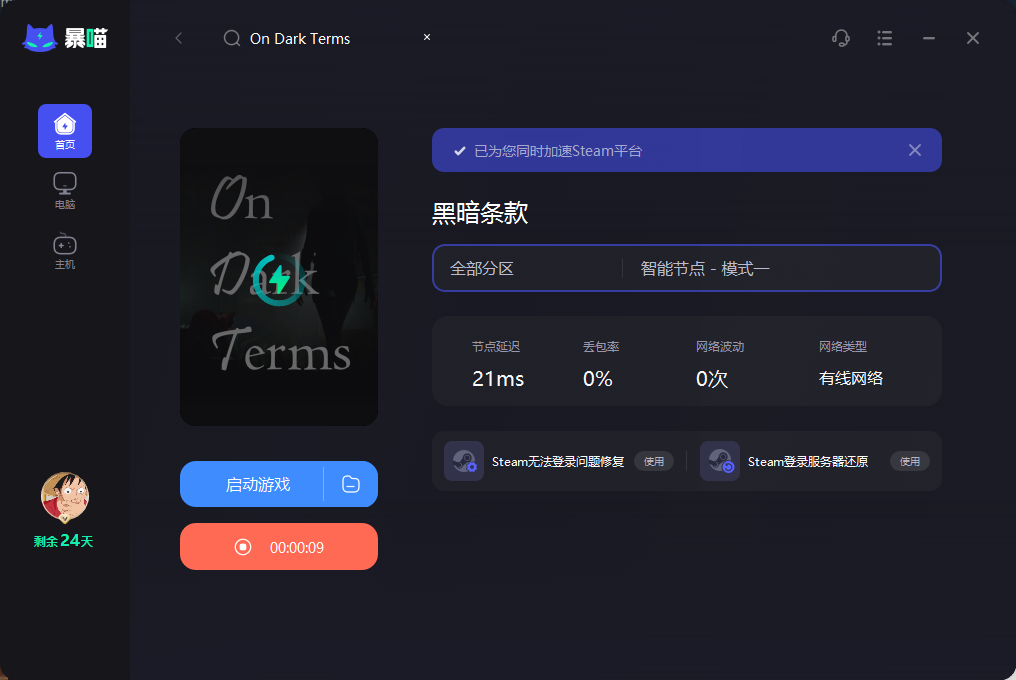 On Dark Terms联机加速器推荐