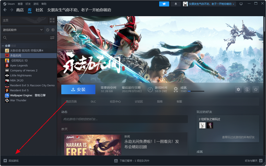 永劫无间添加游戏