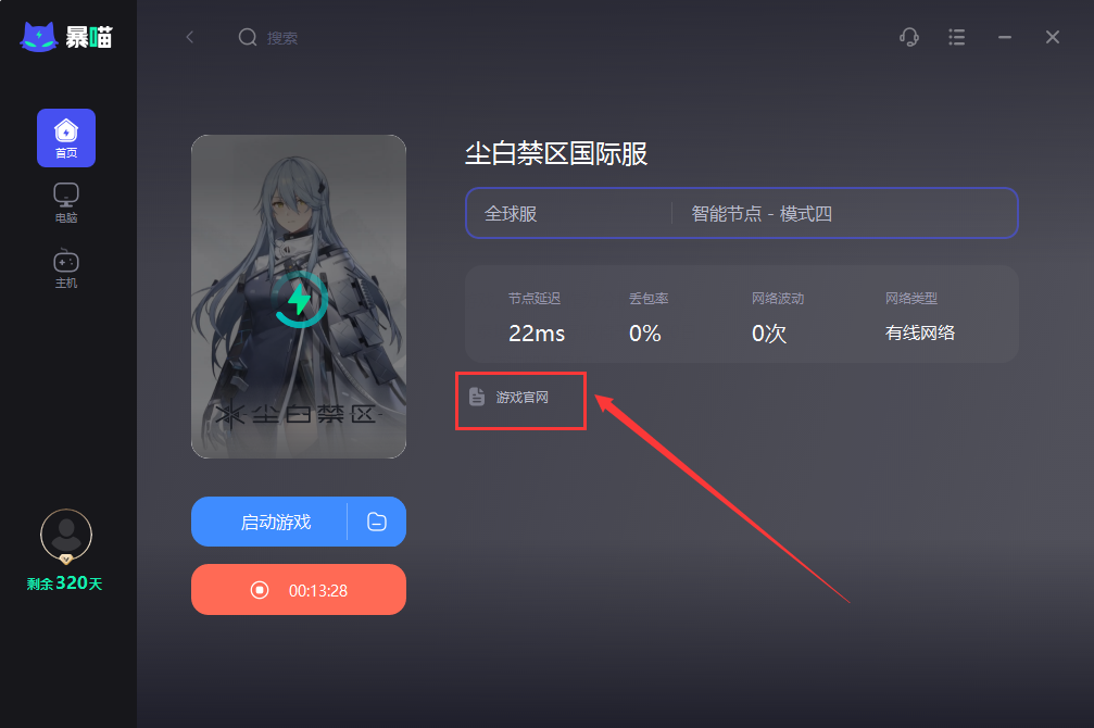 尘白禁区国际服加速器