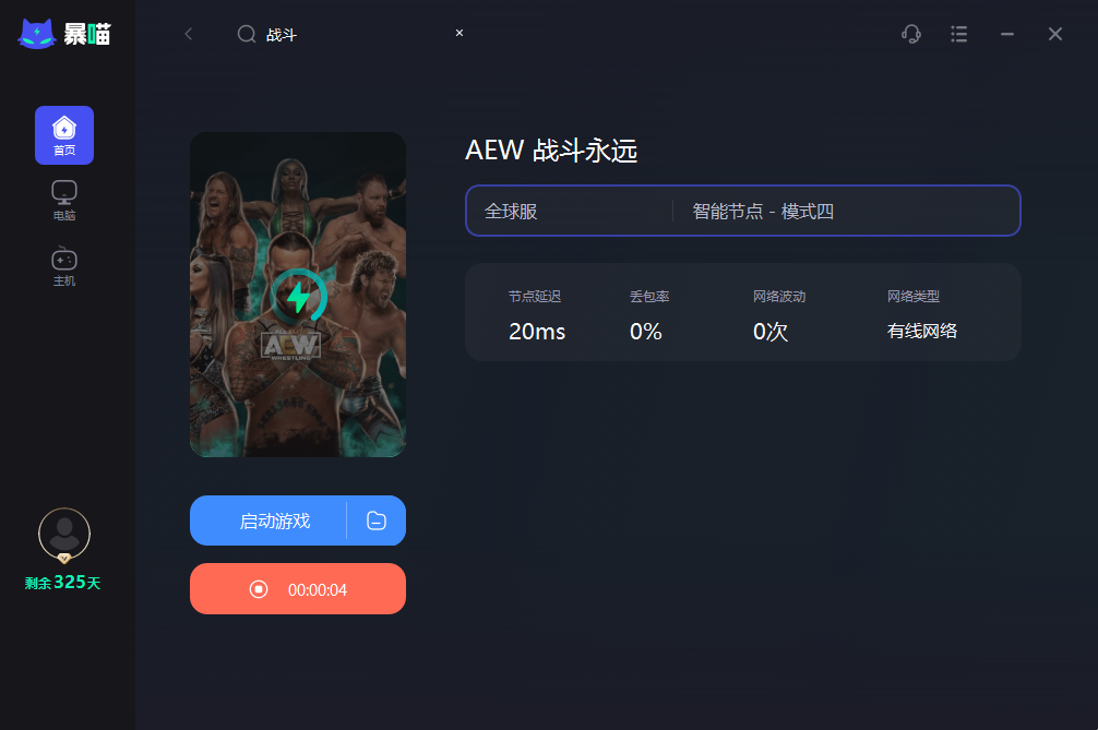 AEW战斗永远加速器