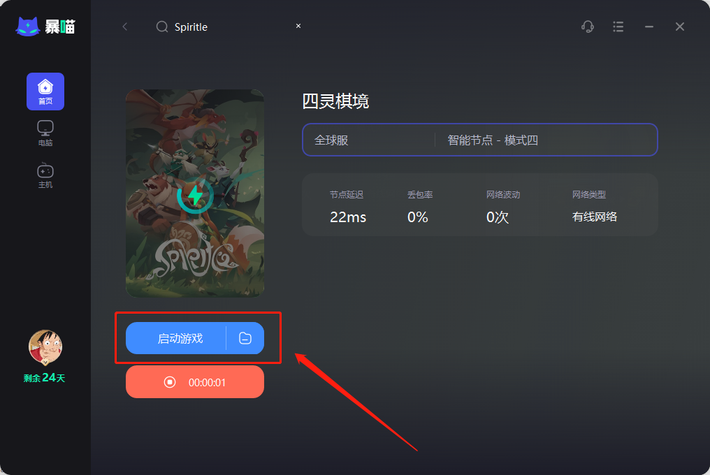四灵棋境Spiritle一键入库下载