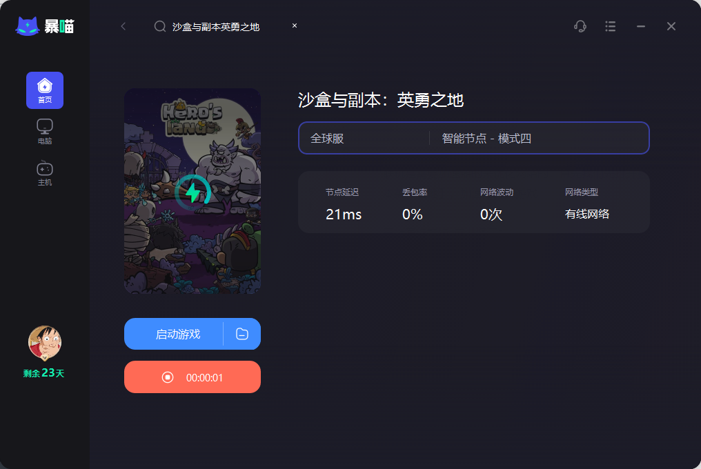 沙盒与副本英勇之地加速器